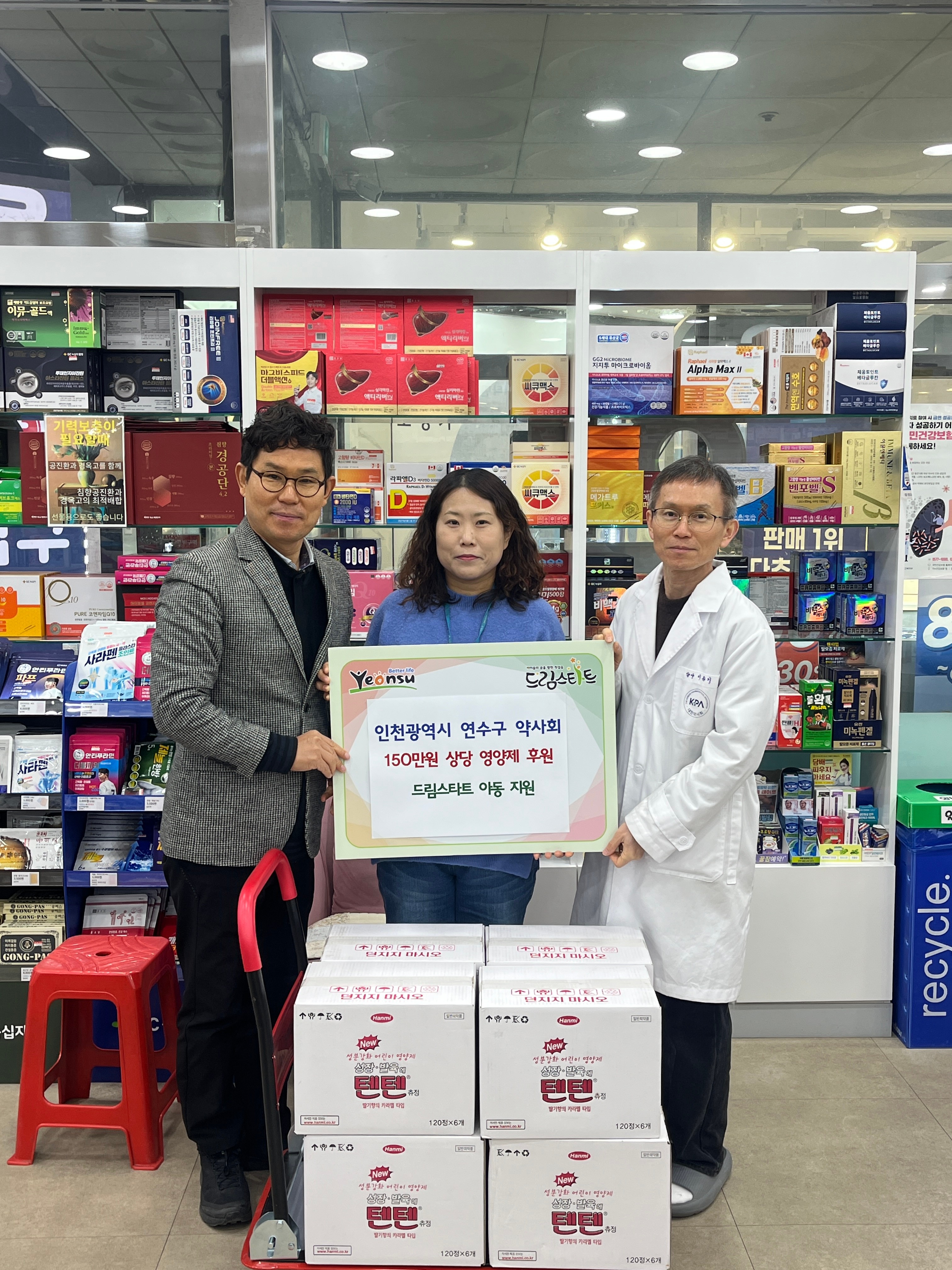 연수구는 지난 22일 연수구 약사회로부터 지역 취약계층 아동들의 건강한 성장과 발달을 위한 150만 원 상당의 영양제 50여 개를 전달받았다